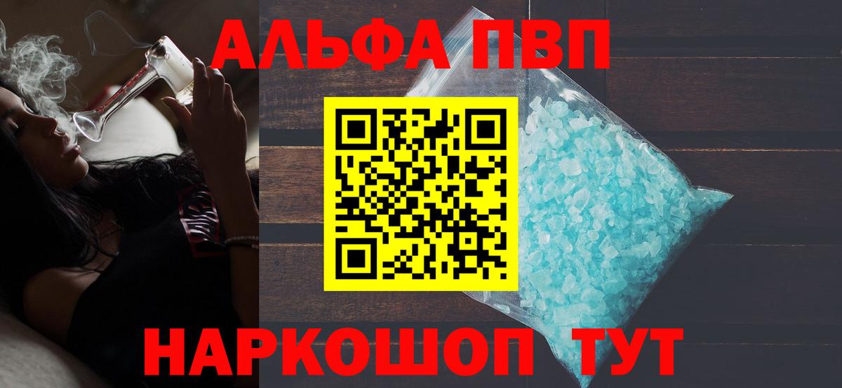Alfa_PVP Соль  Alfa_PVP крисы CK  Моршанск  A PVP крисы CK  Вход с VPN 