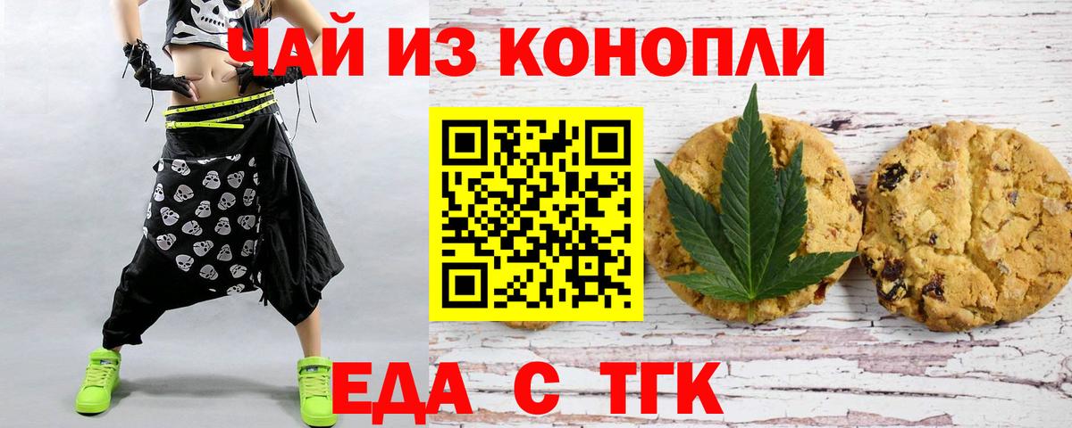 Моршанск  Печенье с ТГК марихуана  Вход с VPN 
