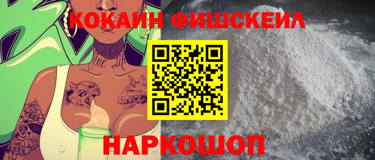 COCAIN Columbia  Кокаин  COCAIN FishScale  Моршанск  Вход с VPN 
