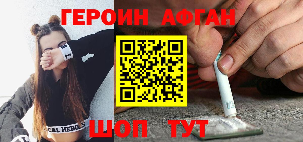 Героин VHQ Моршанск