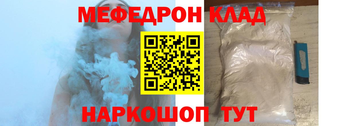 Мефедрон мука  МЯУ-МЯУ мяу мяу  Моршанск  МЕФ  Вход с VPN 