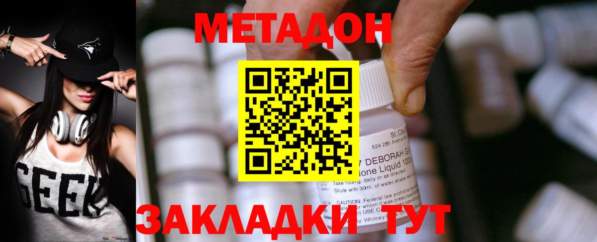 Метадон кристалл Моршанск