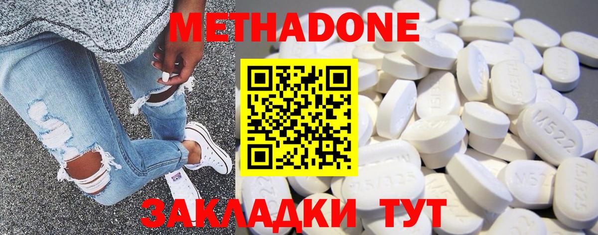     МЕТАДОН кристалл  Моршанск  Вход с VPN  Метадон methadone 