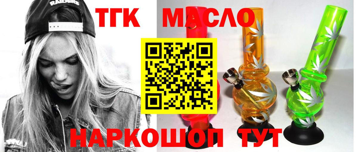 ТГК THC oil  Дистиллят ТГК гашишное масло  Моршанск  Вход с VPN 